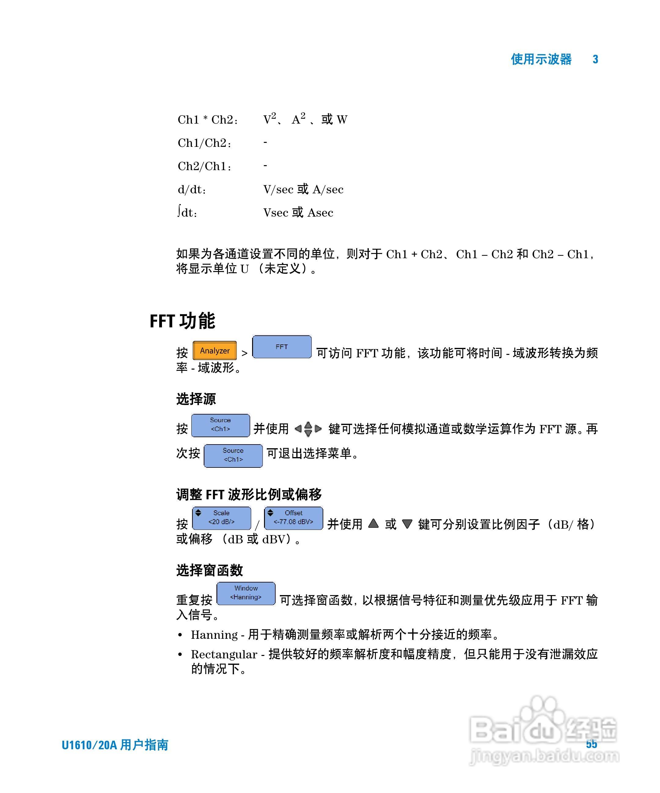 安捷伦U1620A手持式数字示波器用户手册:[8]