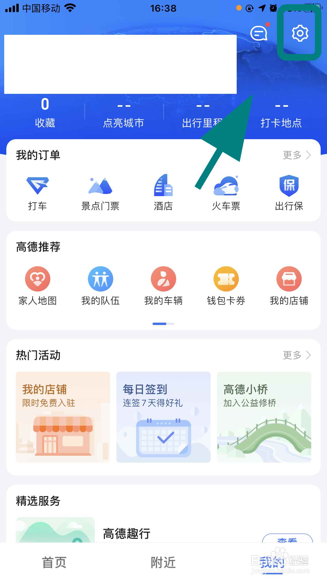 高德地图怎么设置自己喜欢的语音,设置语音包