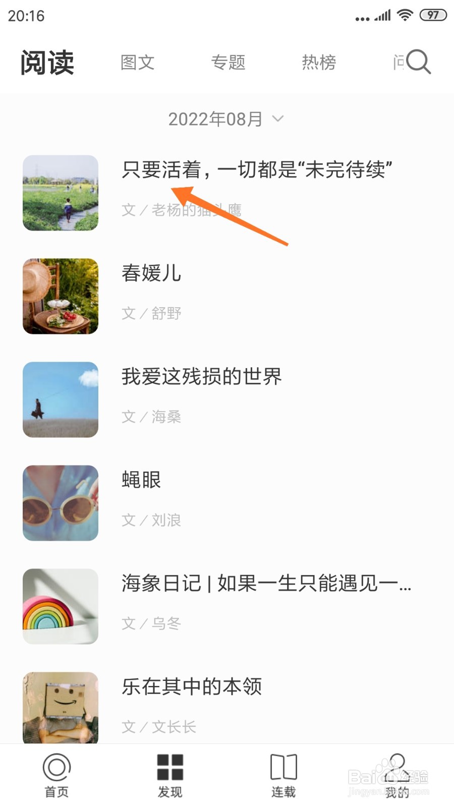 一个中怎么查看只要活着