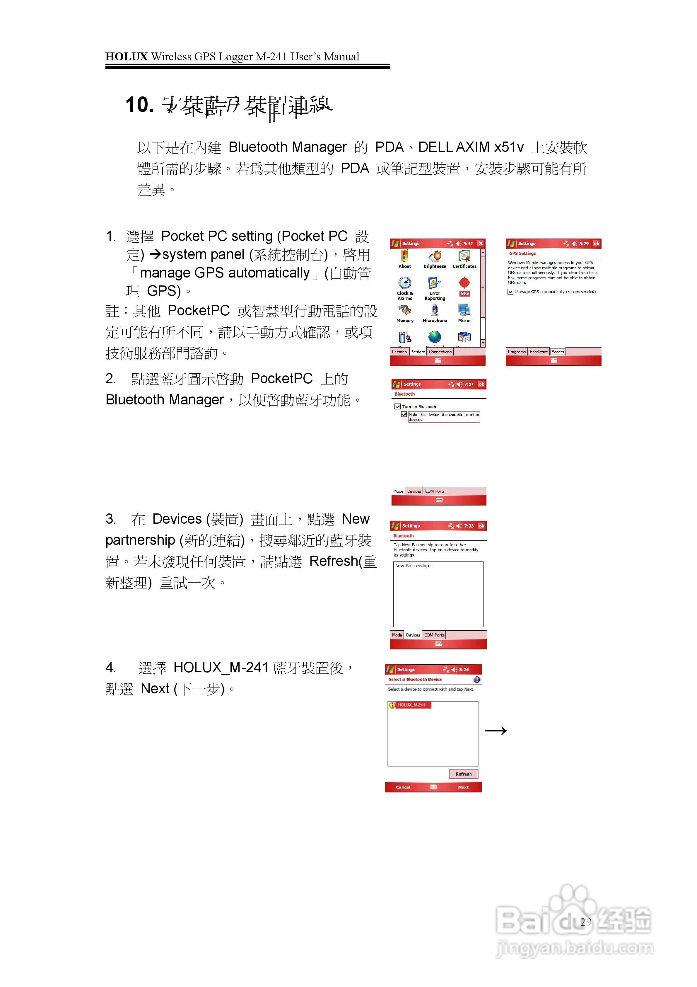 長天Holux M-241 无线GPS记录器使用手册:[3]