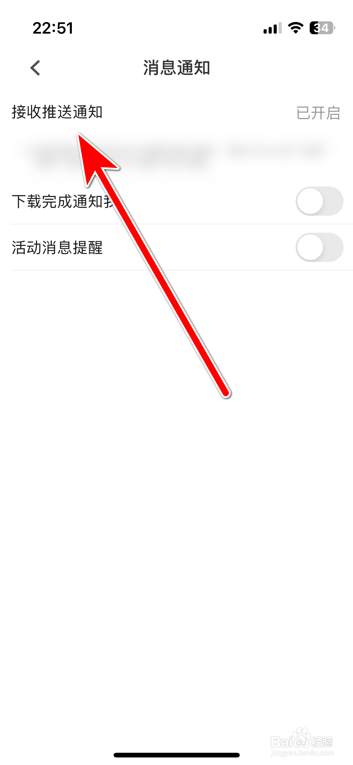 PP视频如何禁止接收推送通知