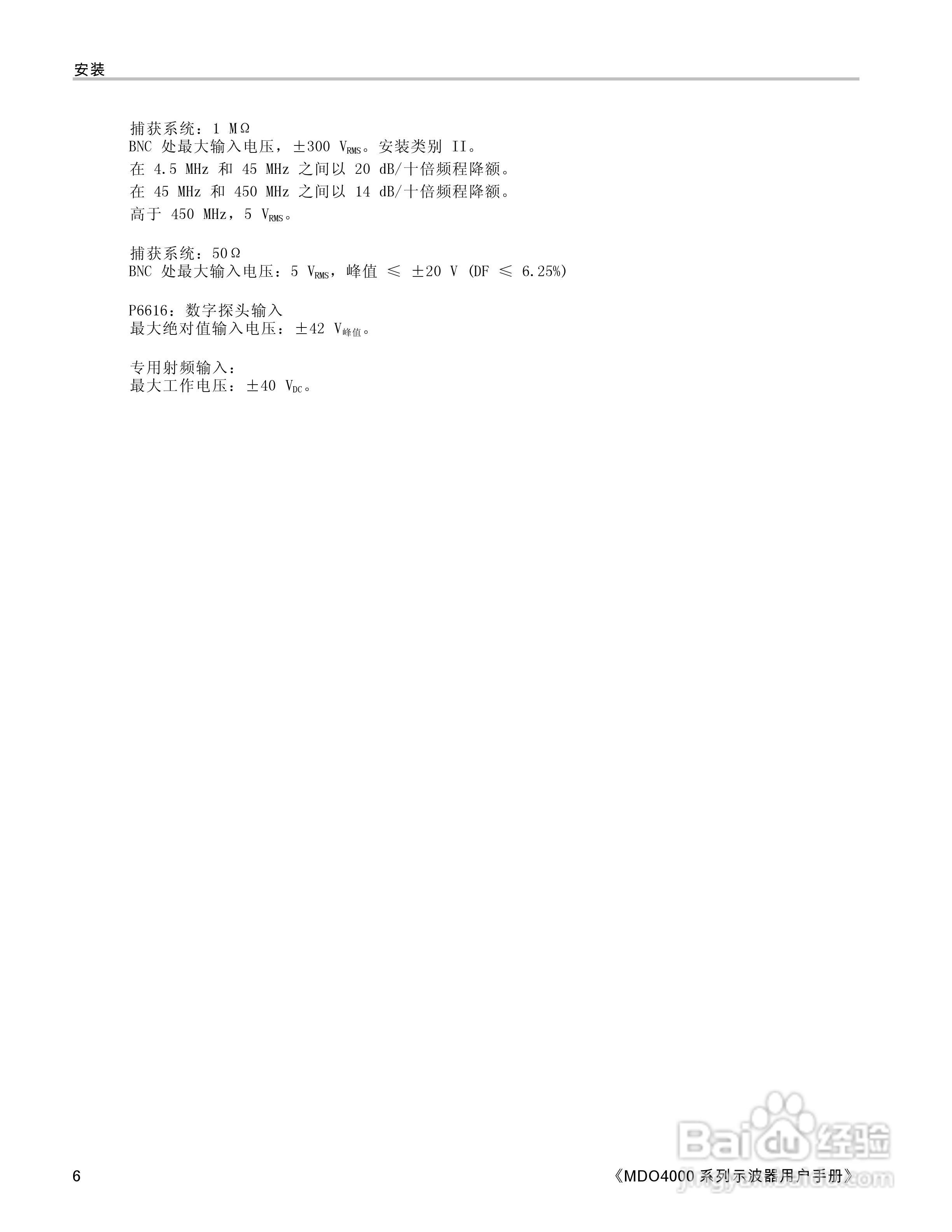 泰克MDO4054-3示波器用户手册:[3]