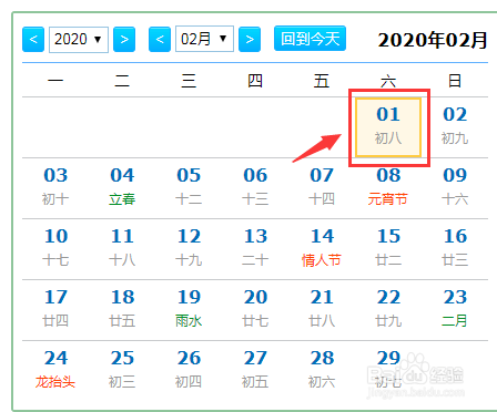 2020春节放假安排