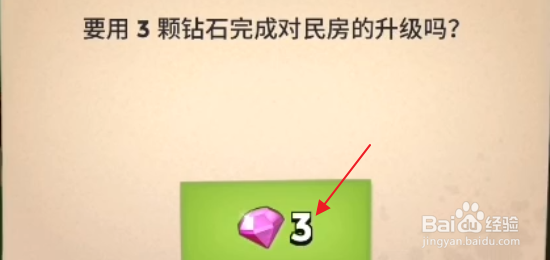 海岛奇兵怎样升级民房