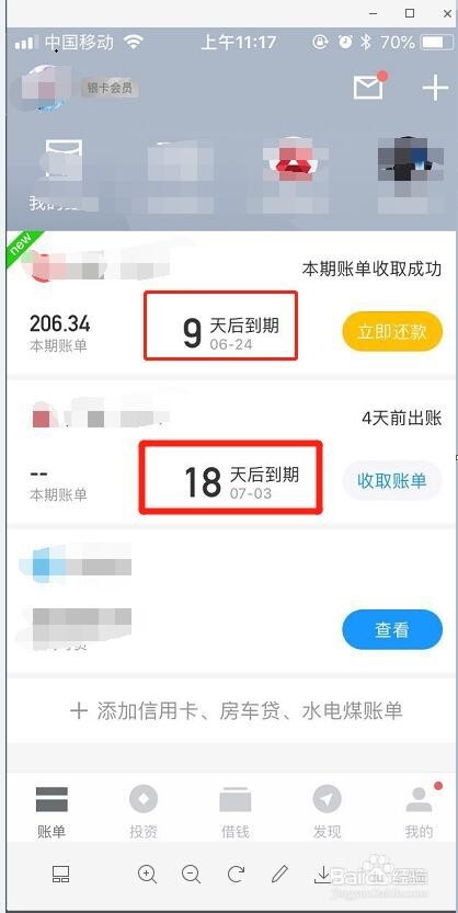 教您使用51信用卡管家