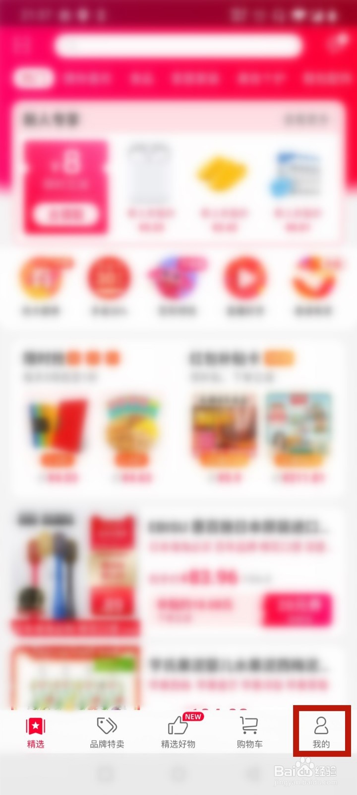 一淘如何查看历史浏览商品