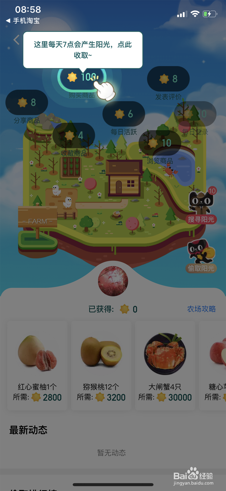 天猫农场玩法与攻略