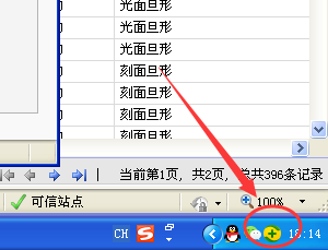 教你用360安全卫士如何开启护眼模式