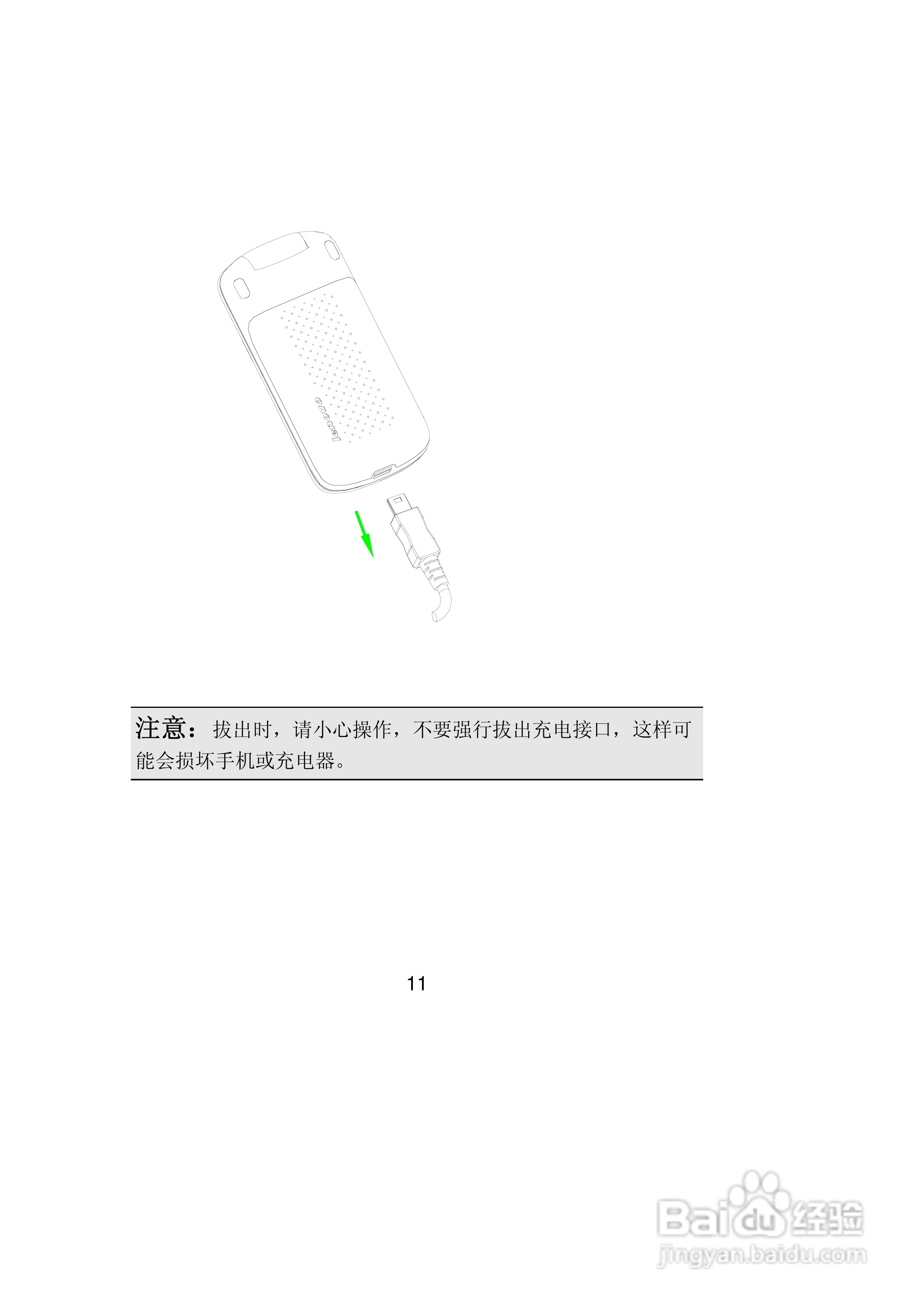 联想Lenovo E268手机使用说明书:[2]