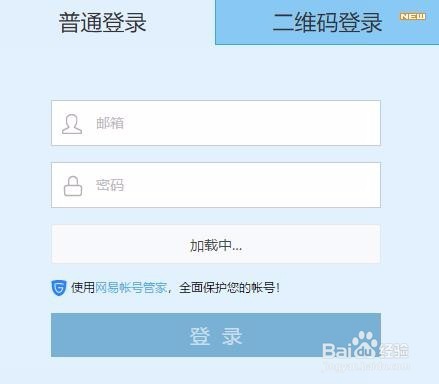 如何管理网易账号？