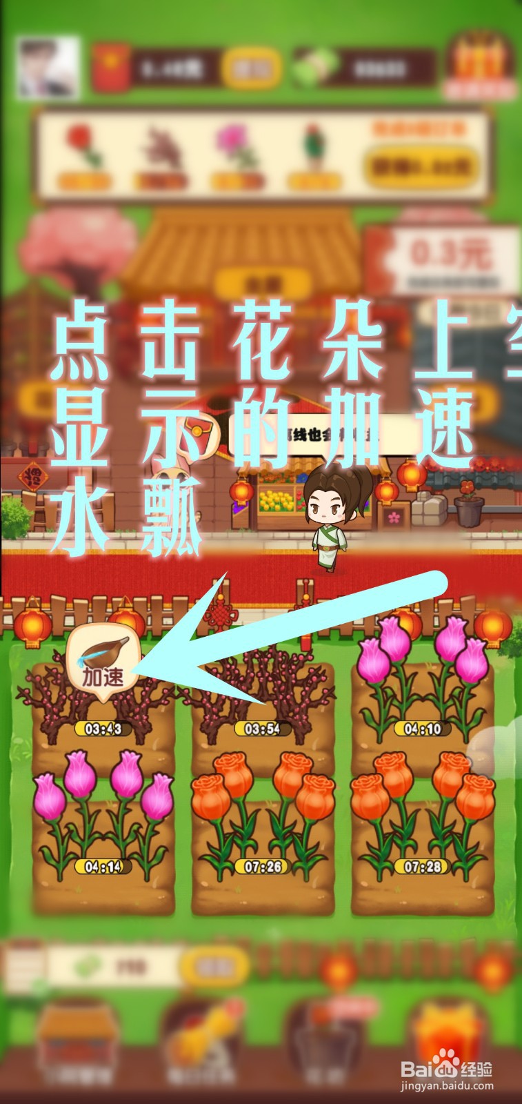 奶奶的小花圃游戏怎么加快作物花朵成熟