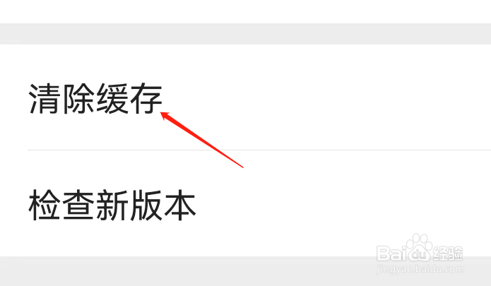 如何在环球时报清除缓存