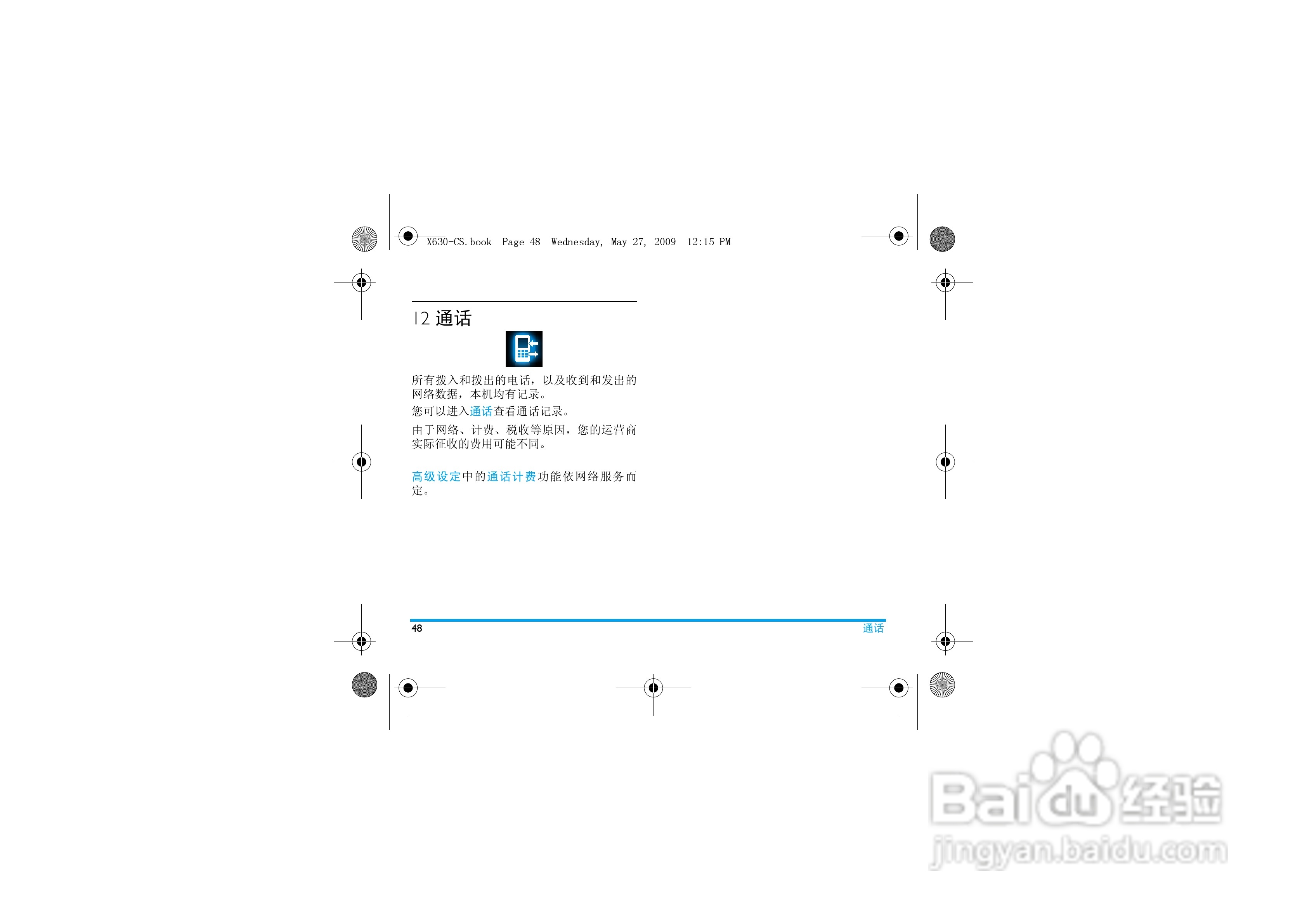 飞利浦X630手机使用说明书:[5]
