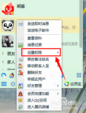 QQ隐身下如何对特定一个人设置为在线
