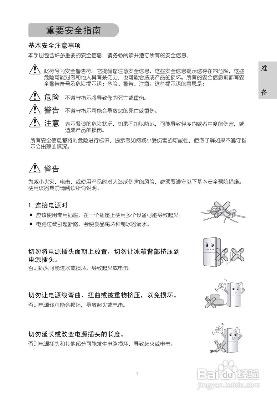 LG BCD-231DGQ电冰箱说明书:[1]