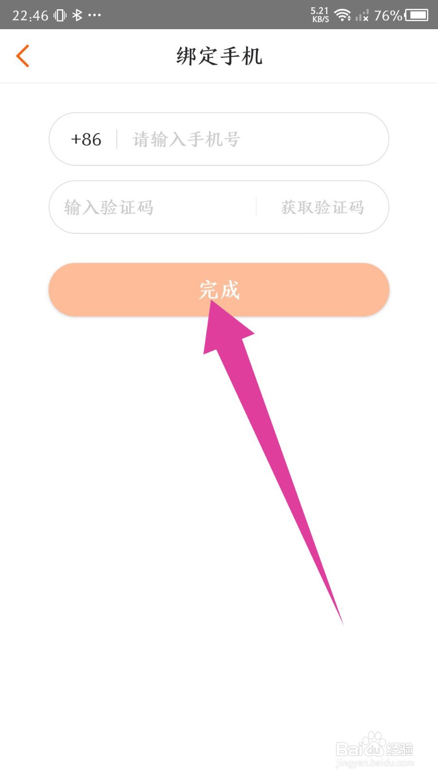 《漫客栈》怎么绑定手机号