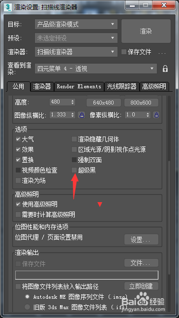 3ds Max 2018怎么开启超级黑