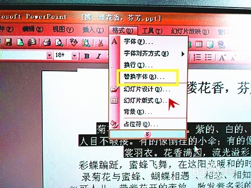 在 PowerPoint 2003文档中如何替换字体