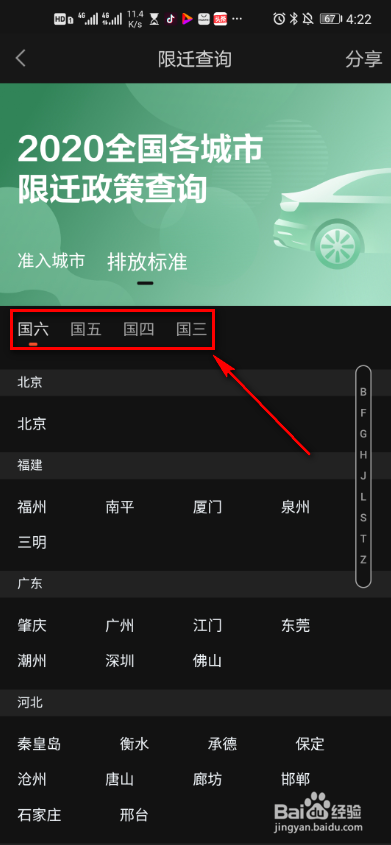 58同城排放标准怎么查询