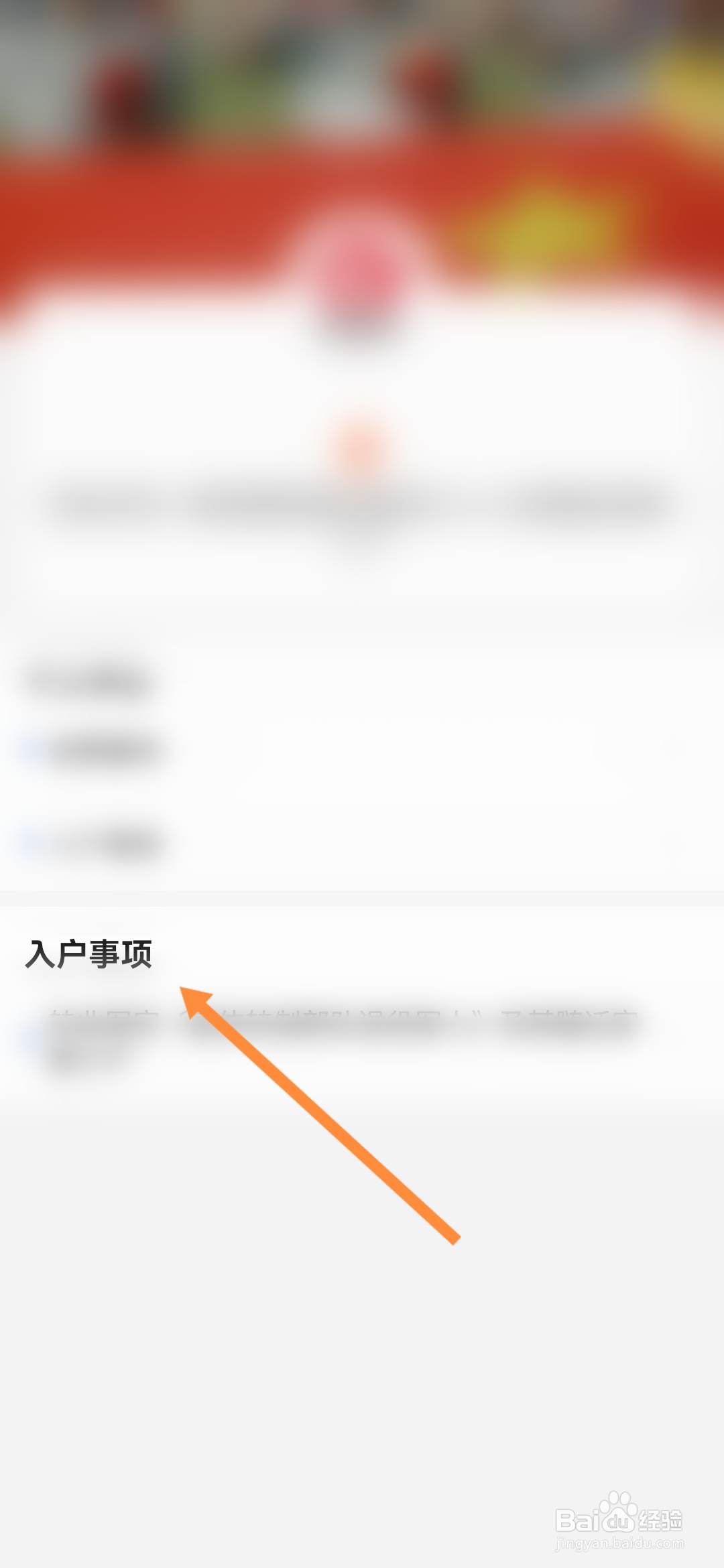 穗好办怎样查询入户进度
