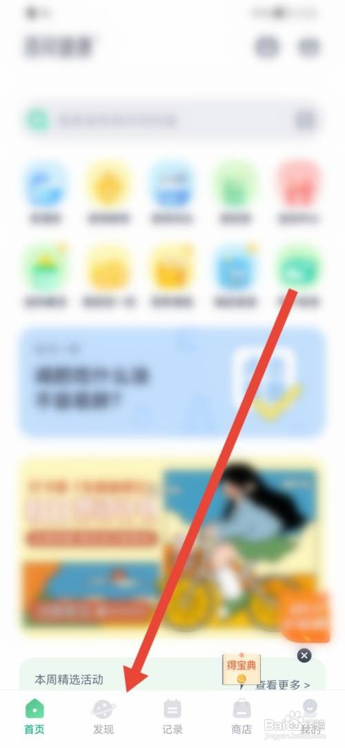 薄荷健康怎么发布动态？