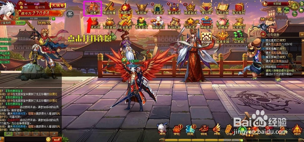 快打西游攻略大全：[11]如何许愿