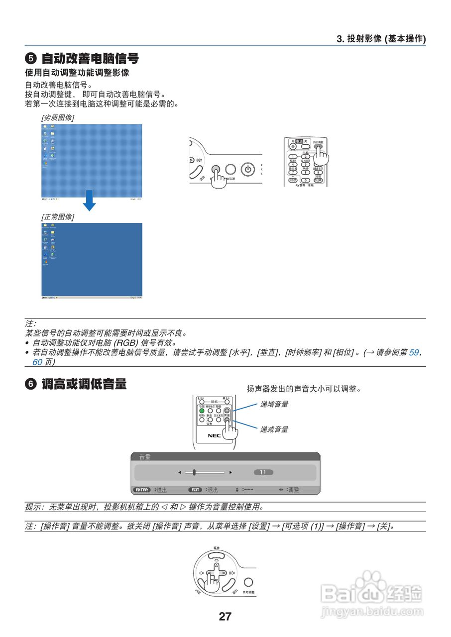 NEC NP-V230+投影机使用说明书:[4]