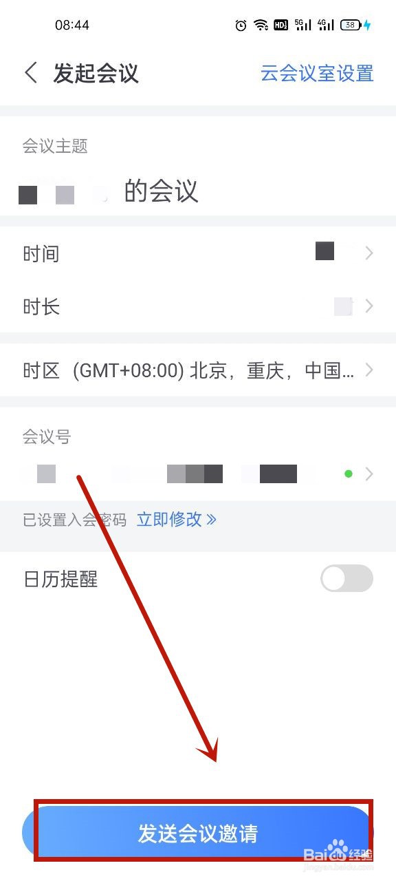 手机怎么开视频会议