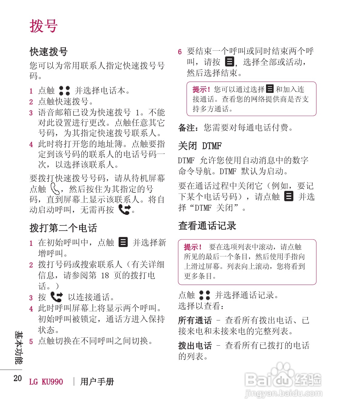 LG KU990手机使用说明书:[12]