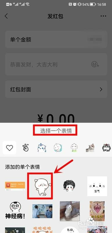 微信怎么才能发送红包表情