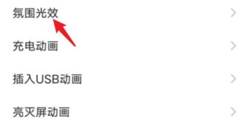 vivos11怎么开启氛围光效