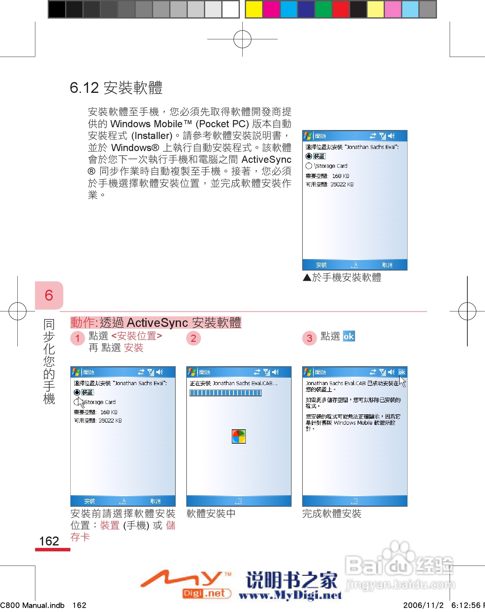 多普达dopod C800手机使用说明书:[18]