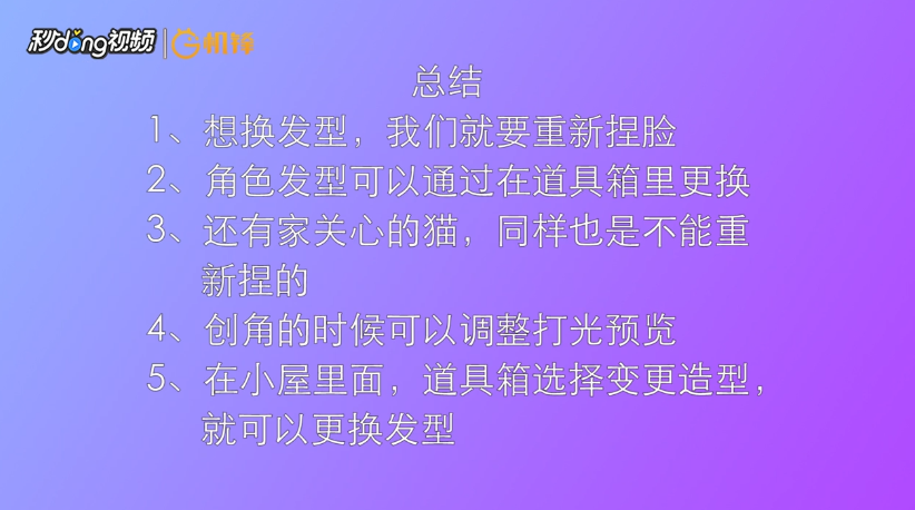 怪物猎人世界怎么换发型