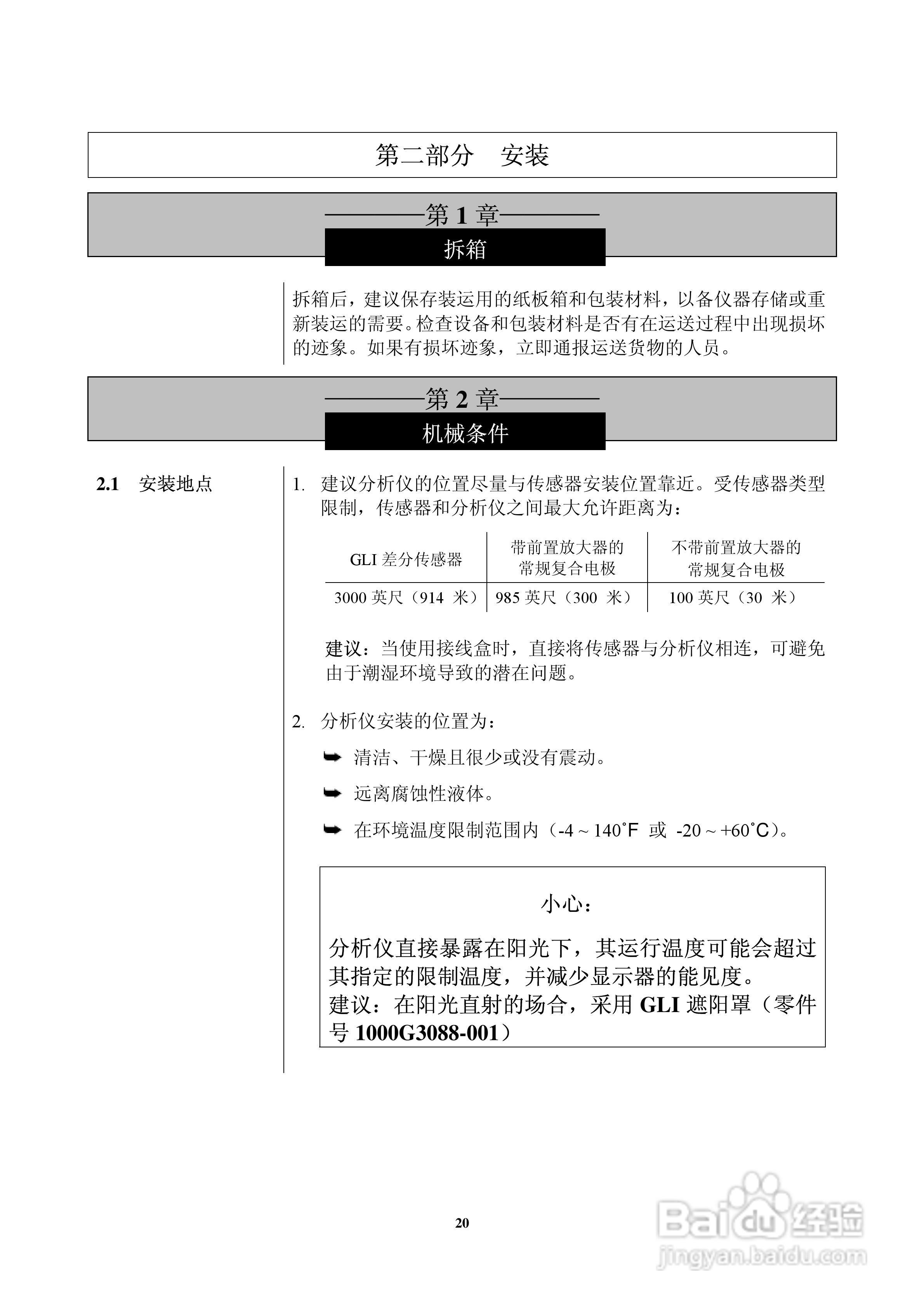 HACH P53型pH/ORP分析仪器操作手册:[2]