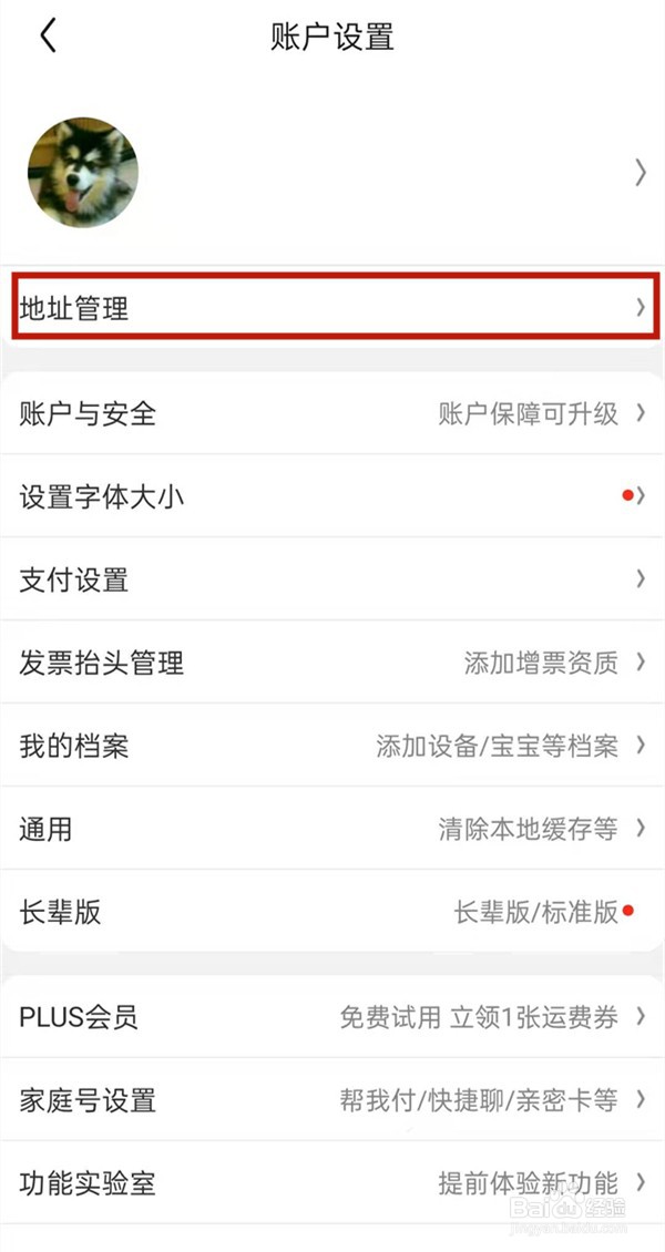京东如何通过定位修改地址