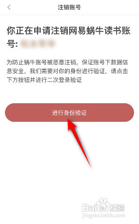网易蜗牛读书APP如何注销账号