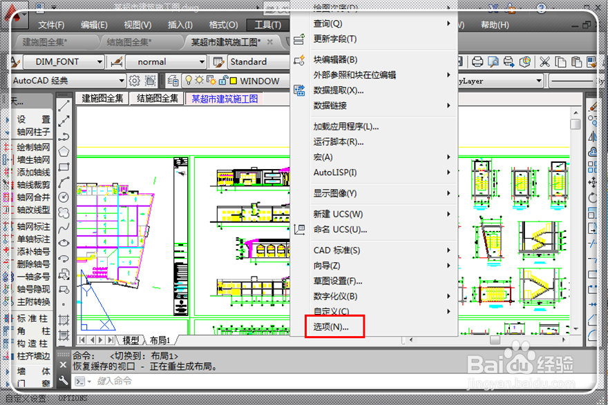 CAD中布局背景颜色怎么改