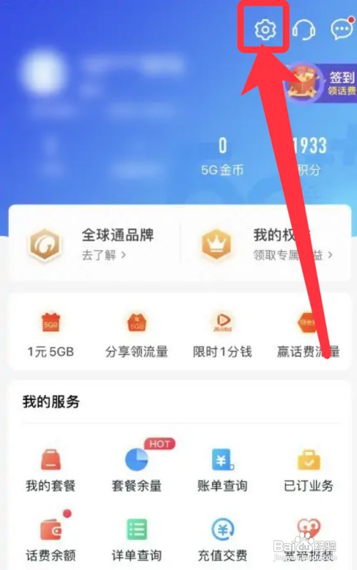 中国移动关闭个性化推荐如何设置