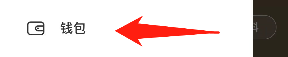 小红书软件如何查看自己的钱包余额？