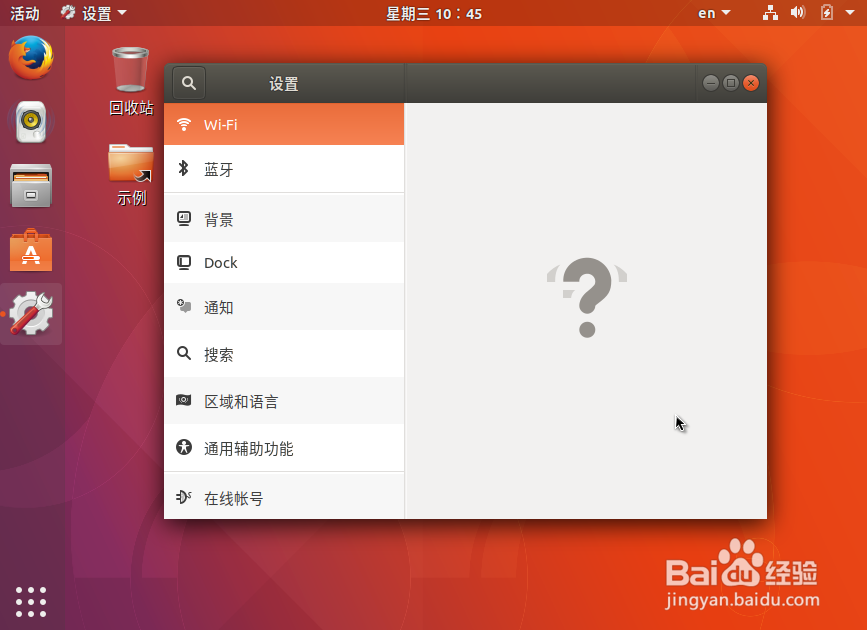 ubuntu17.10设置屏幕分辨率