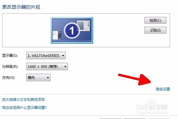 win7怎么调整屏幕刷新频率