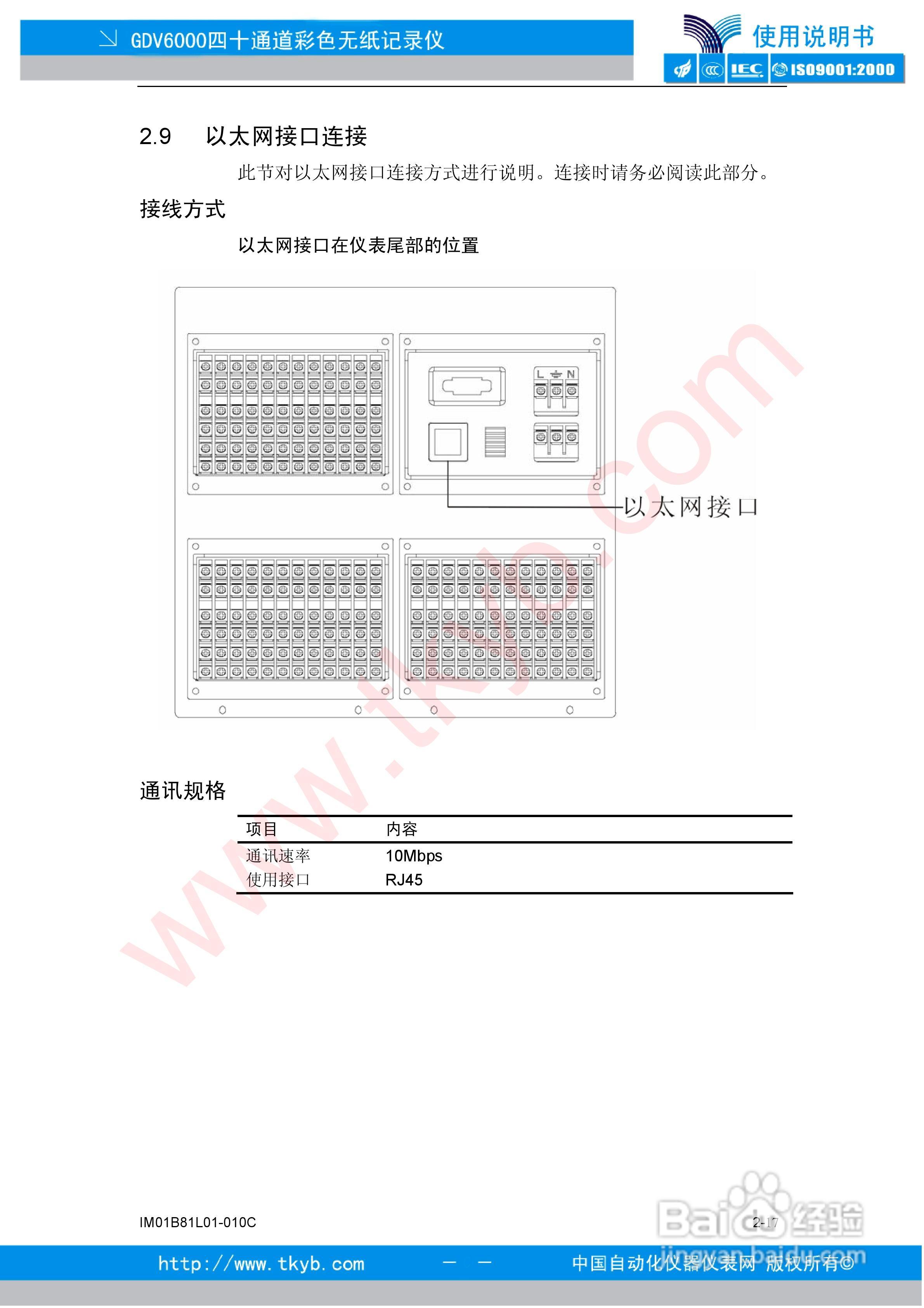 GDV6000彩色无纸记录仪使用说明书:[4]
