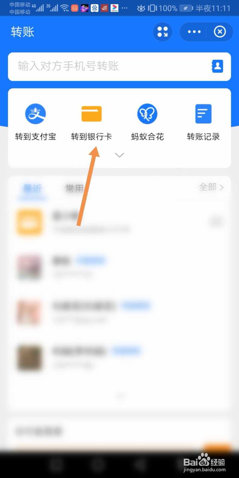 支付宝如何转账到银行卡