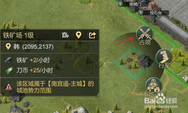 大秦帝国之帝国烽烟怎样占领铁矿场