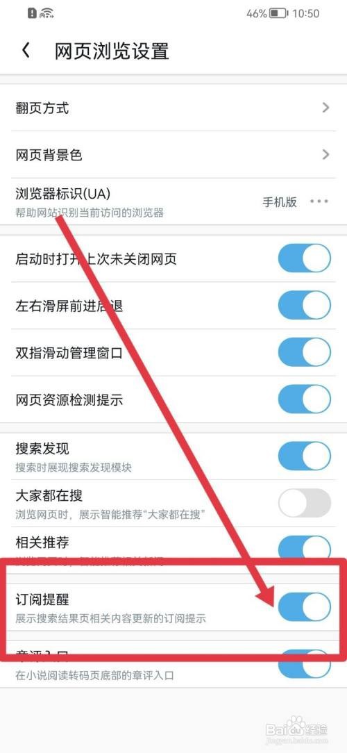 UC浏览器如何开启订阅提醒