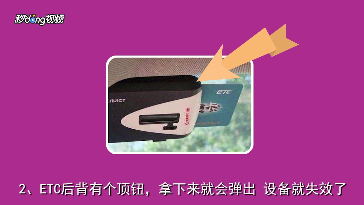 etc换车后怎么处理