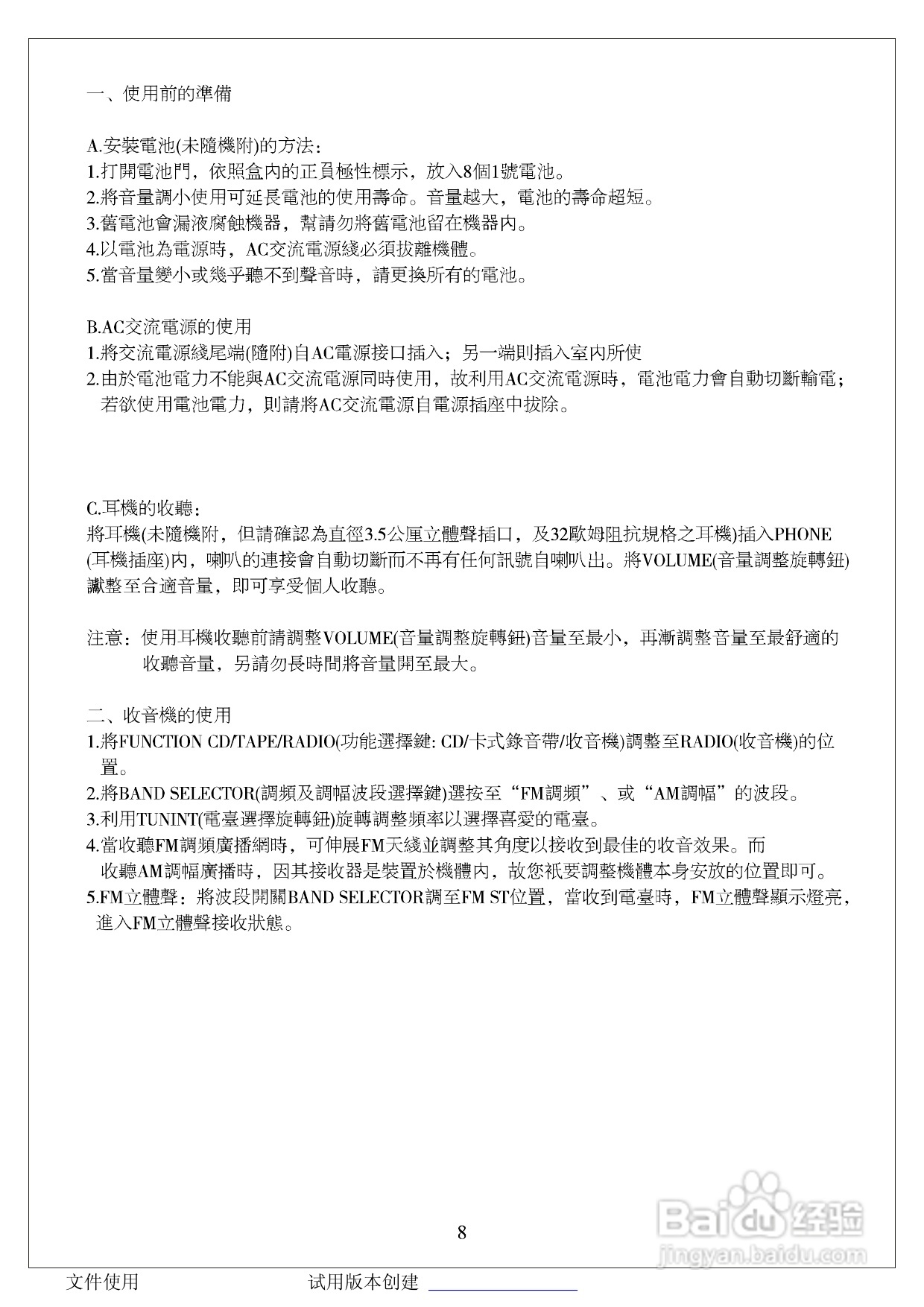 Sanyo三洋MCD-DM36P收音机说明书