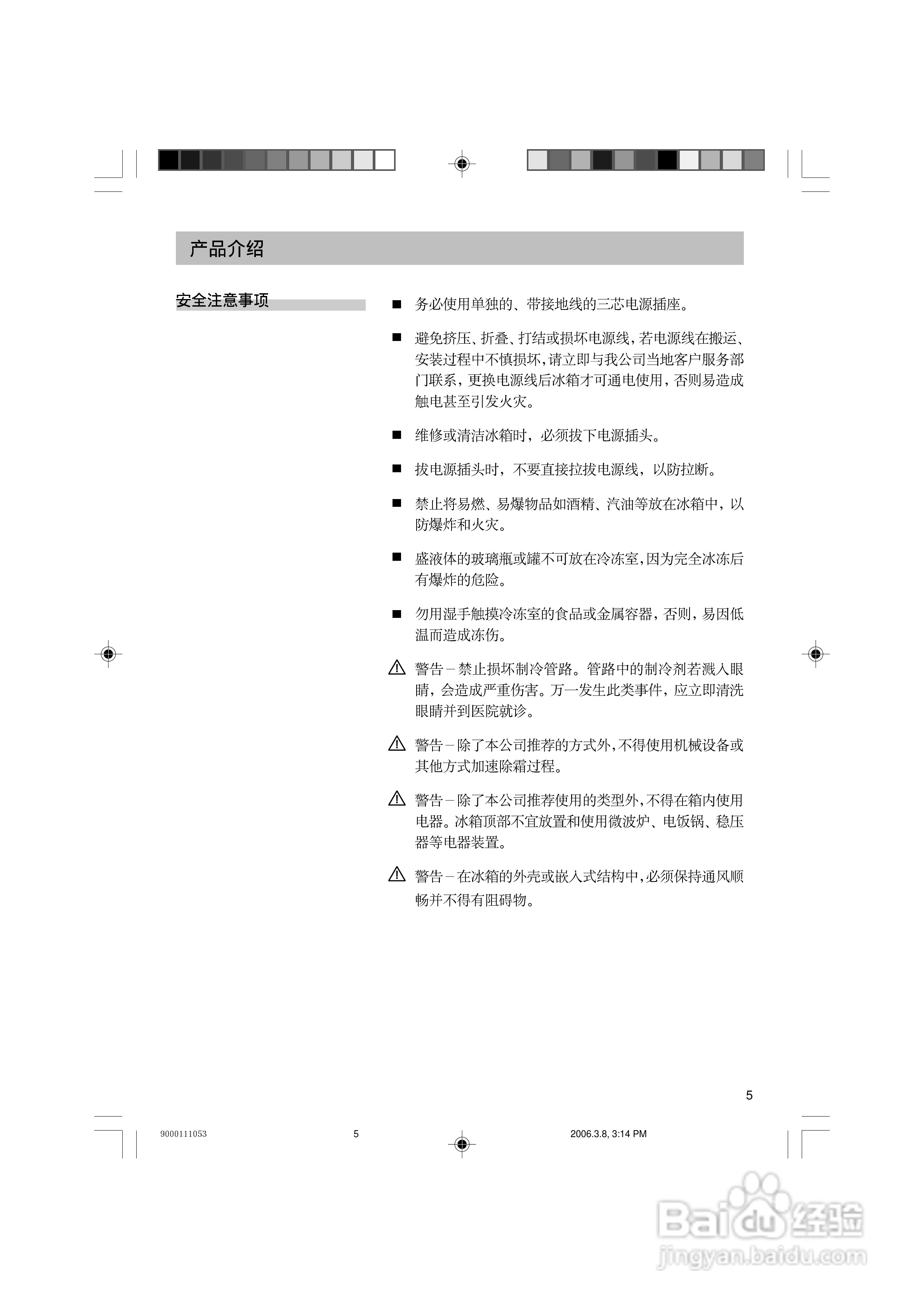 西门子KK25U88TI冰箱使用说明书:[1]