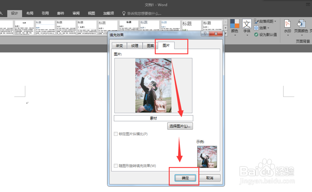 Word2016打印不出背景图片怎么办