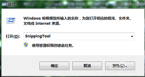 win7自带截图工具